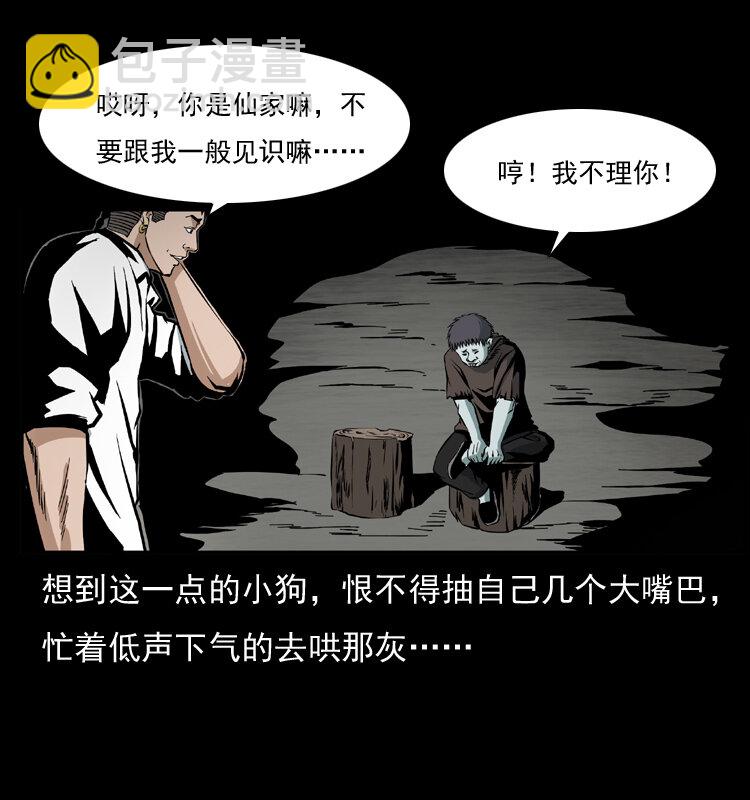 《幽冥诡匠》漫画最新章节035 陈小狗出马免费下拉式在线观看章节第【37】张图片