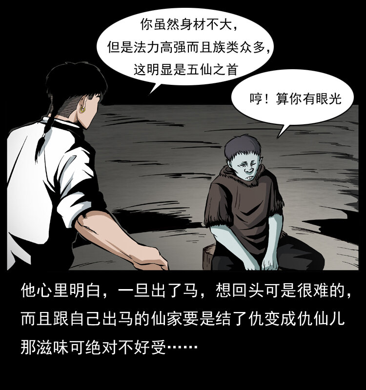 《幽冥诡匠》漫画最新章节035 陈小狗出马免费下拉式在线观看章节第【38】张图片