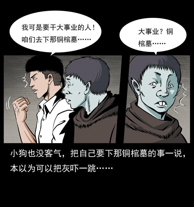 《幽冥诡匠》漫画最新章节035 陈小狗出马免费下拉式在线观看章节第【42】张图片