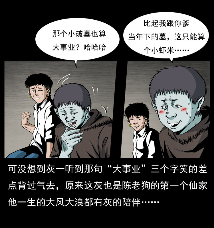 《幽冥诡匠》漫画最新章节035 陈小狗出马免费下拉式在线观看章节第【43】张图片