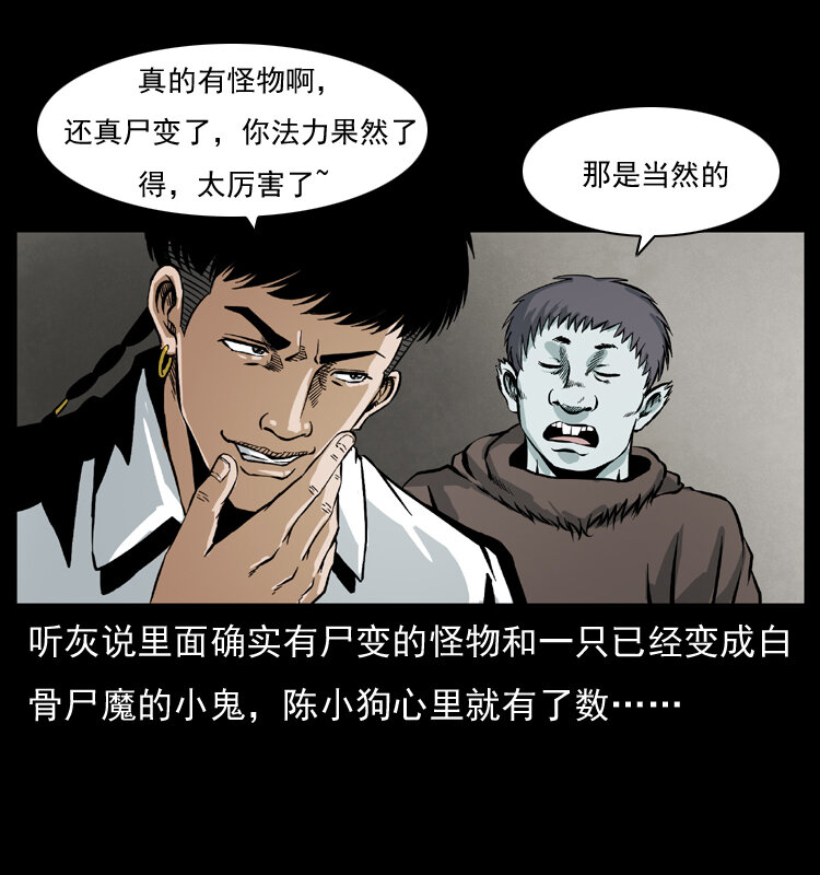 《幽冥诡匠》漫画最新章节035 陈小狗出马免费下拉式在线观看章节第【53】张图片