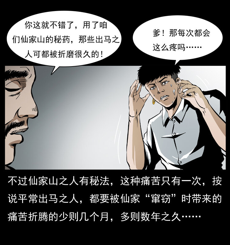 《幽冥诡匠》漫画最新章节035 陈小狗出马免费下拉式在线观看章节第【68】张图片