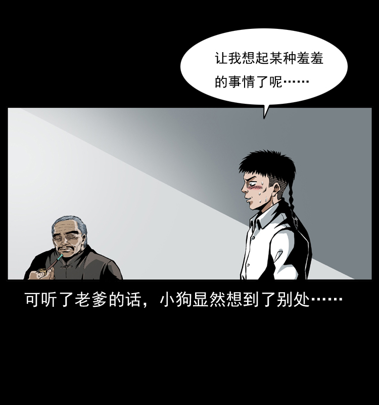 《幽冥诡匠》漫画最新章节035 陈小狗出马免费下拉式在线观看章节第【70】张图片