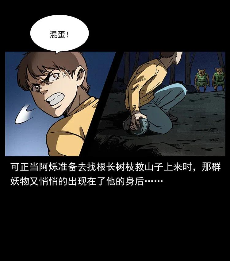 《幽冥诡匠》漫画最新章节333 湘西的下马威免费下拉式在线观看章节第【23】张图片