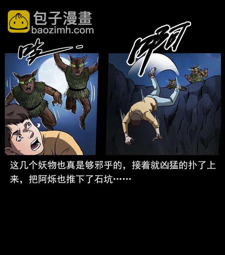 《幽冥诡匠》漫画最新章节333 湘西的下马威免费下拉式在线观看章节第【27】张图片