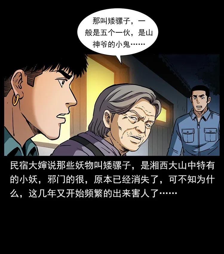 《幽冥诡匠》漫画最新章节333 湘西的下马威免费下拉式在线观看章节第【46】张图片