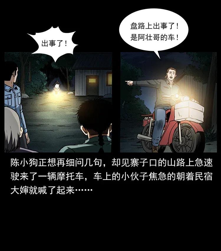 《幽冥诡匠》漫画最新章节333 湘西的下马威免费下拉式在线观看章节第【47】张图片