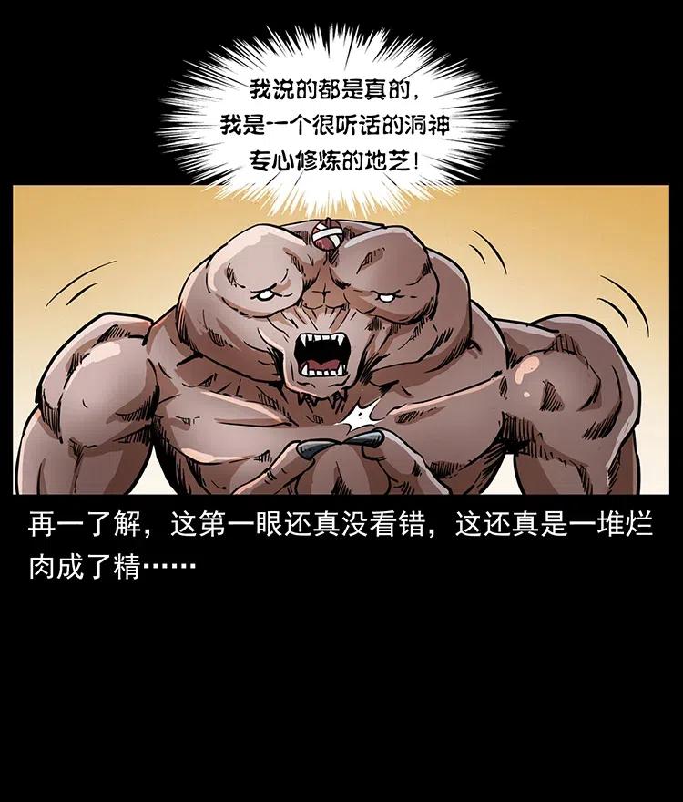 《幽冥诡匠》漫画最新章节334 山神爷现身免费下拉式在线观看章节第【70】张图片