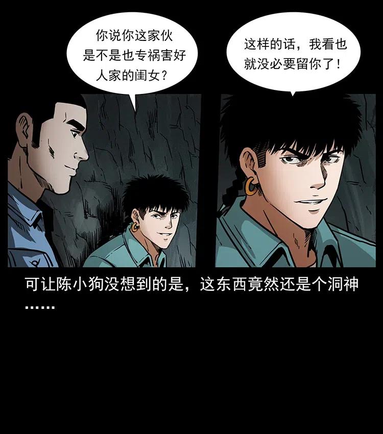 《幽冥诡匠》漫画最新章节334 山神爷现身免费下拉式在线观看章节第【72】张图片