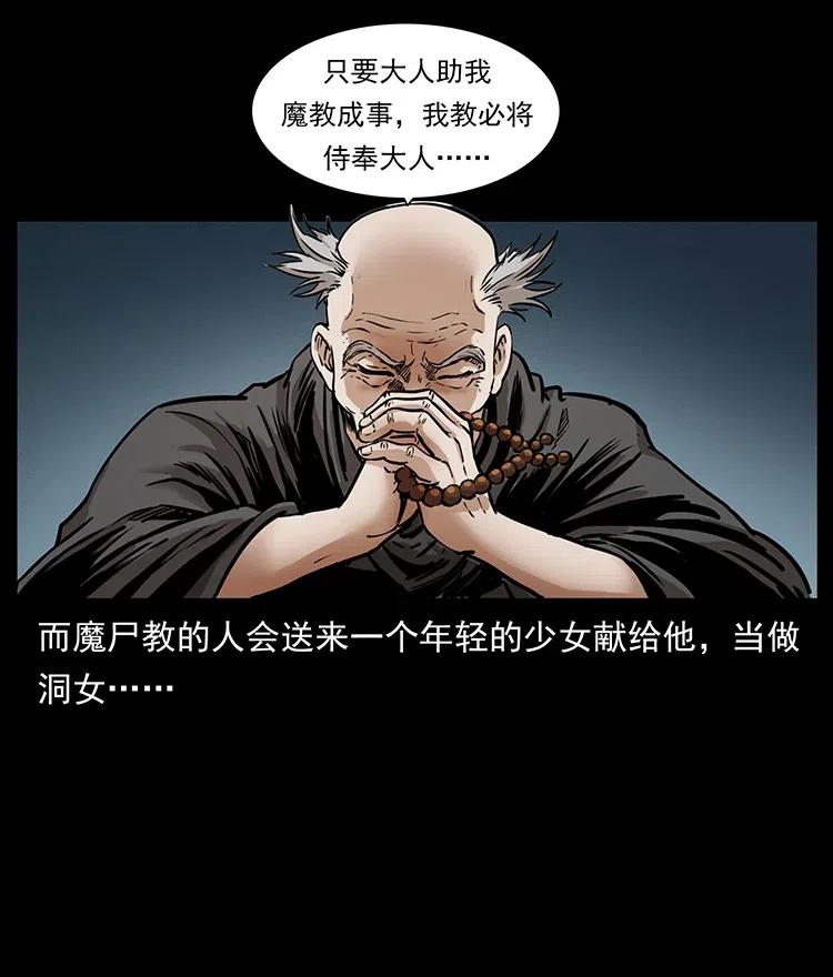 《幽冥诡匠》漫画最新章节334 山神爷现身免费下拉式在线观看章节第【78】张图片