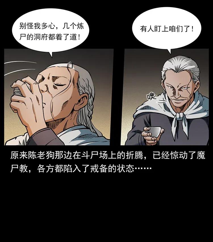 《幽冥诡匠》漫画最新章节336 一起炼尸吧！免费下拉式在线观看章节第【12】张图片