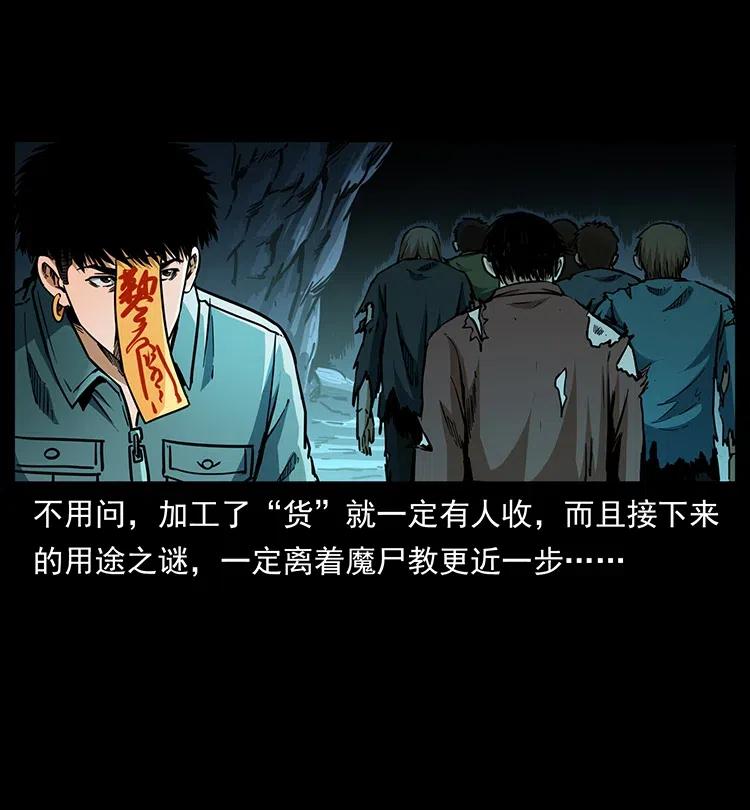 《幽冥诡匠》漫画最新章节336 一起炼尸吧！免费下拉式在线观看章节第【31】张图片