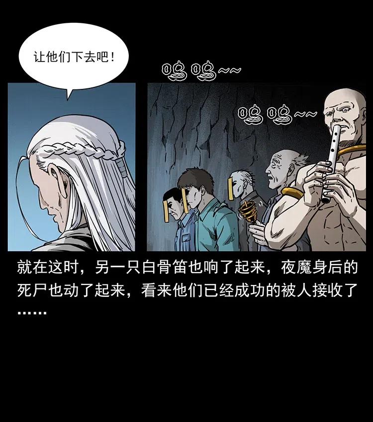 《幽冥诡匠》漫画最新章节336 一起炼尸吧！免费下拉式在线观看章节第【32】张图片