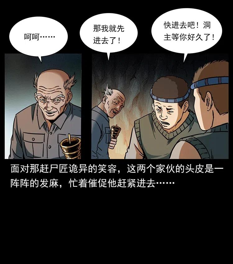 《幽冥诡匠》漫画最新章节336 一起炼尸吧！免费下拉式在线观看章节第【8】张图片