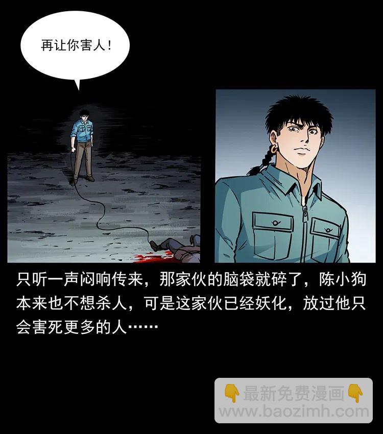 《幽冥诡匠》漫画最新章节337 向魔教出发免费下拉式在线观看章节第【26】张图片