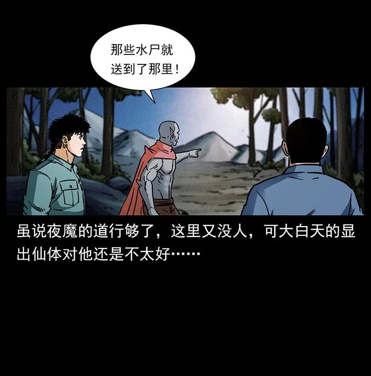 《幽冥诡匠》漫画最新章节337 向魔教出发免费下拉式在线观看章节第【31】张图片