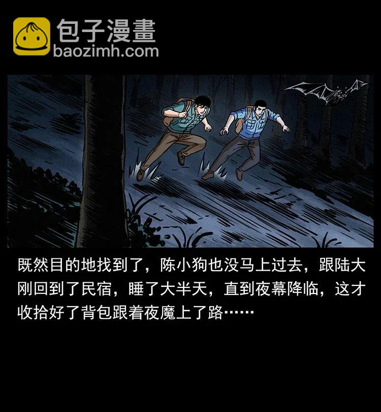 《幽冥诡匠》漫画最新章节337 向魔教出发免费下拉式在线观看章节第【34】张图片