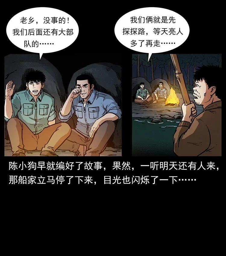 《幽冥诡匠》漫画最新章节337 向魔教出发免费下拉式在线观看章节第【50】张图片