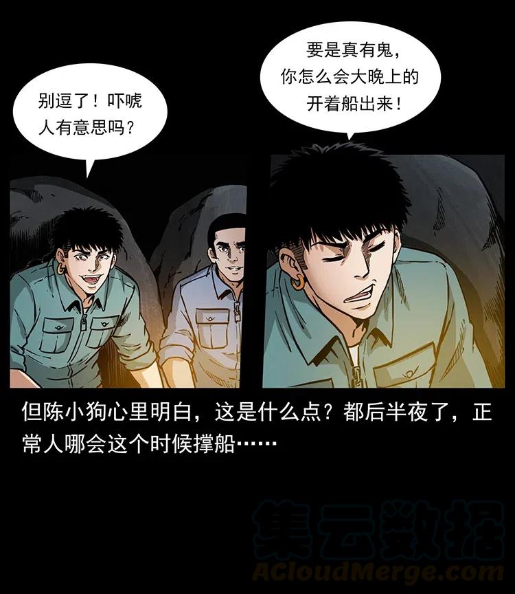 《幽冥诡匠》漫画最新章节337 向魔教出发免费下拉式在线观看章节第【53】张图片