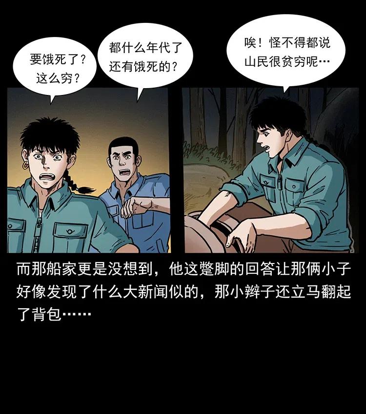 《幽冥诡匠》漫画最新章节337 向魔教出发免费下拉式在线观看章节第【55】张图片