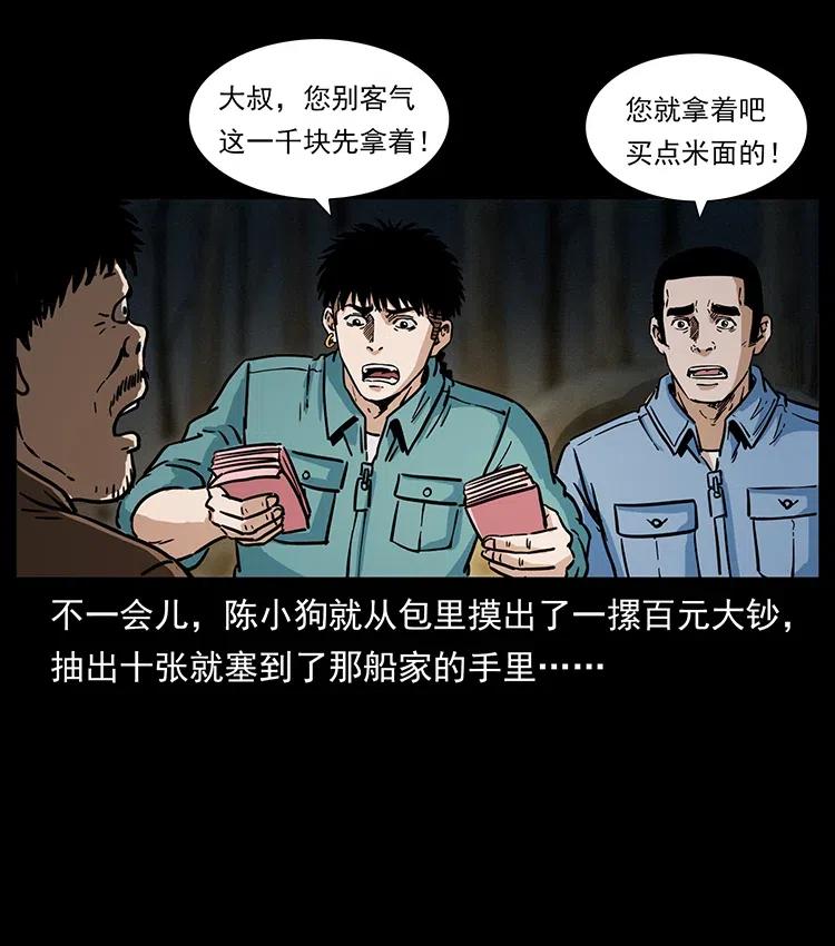 《幽冥诡匠》漫画最新章节337 向魔教出发免费下拉式在线观看章节第【56】张图片