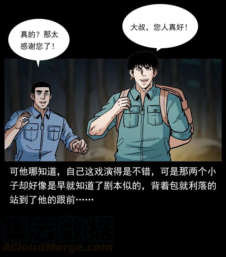 《幽冥诡匠》漫画最新章节337 向魔教出发免费下拉式在线观看章节第【61】张图片