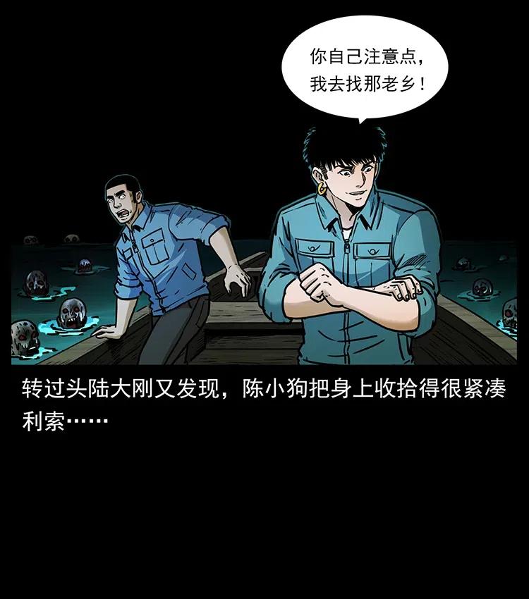 《幽冥诡匠》漫画最新章节337 向魔教出发免费下拉式在线观看章节第【84】张图片