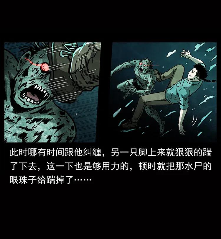 《幽冥诡匠》漫画最新章节338 水尸免费下拉式在线观看章节第【16】张图片