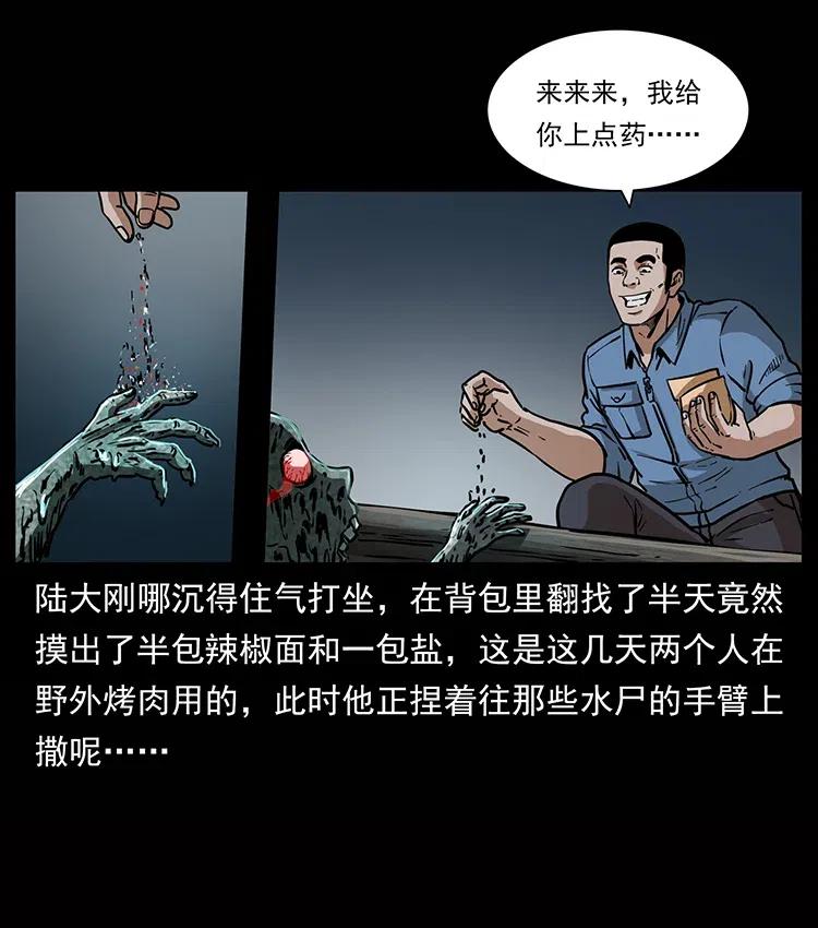 《幽冥诡匠》漫画最新章节338 水尸免费下拉式在线观看章节第【23】张图片