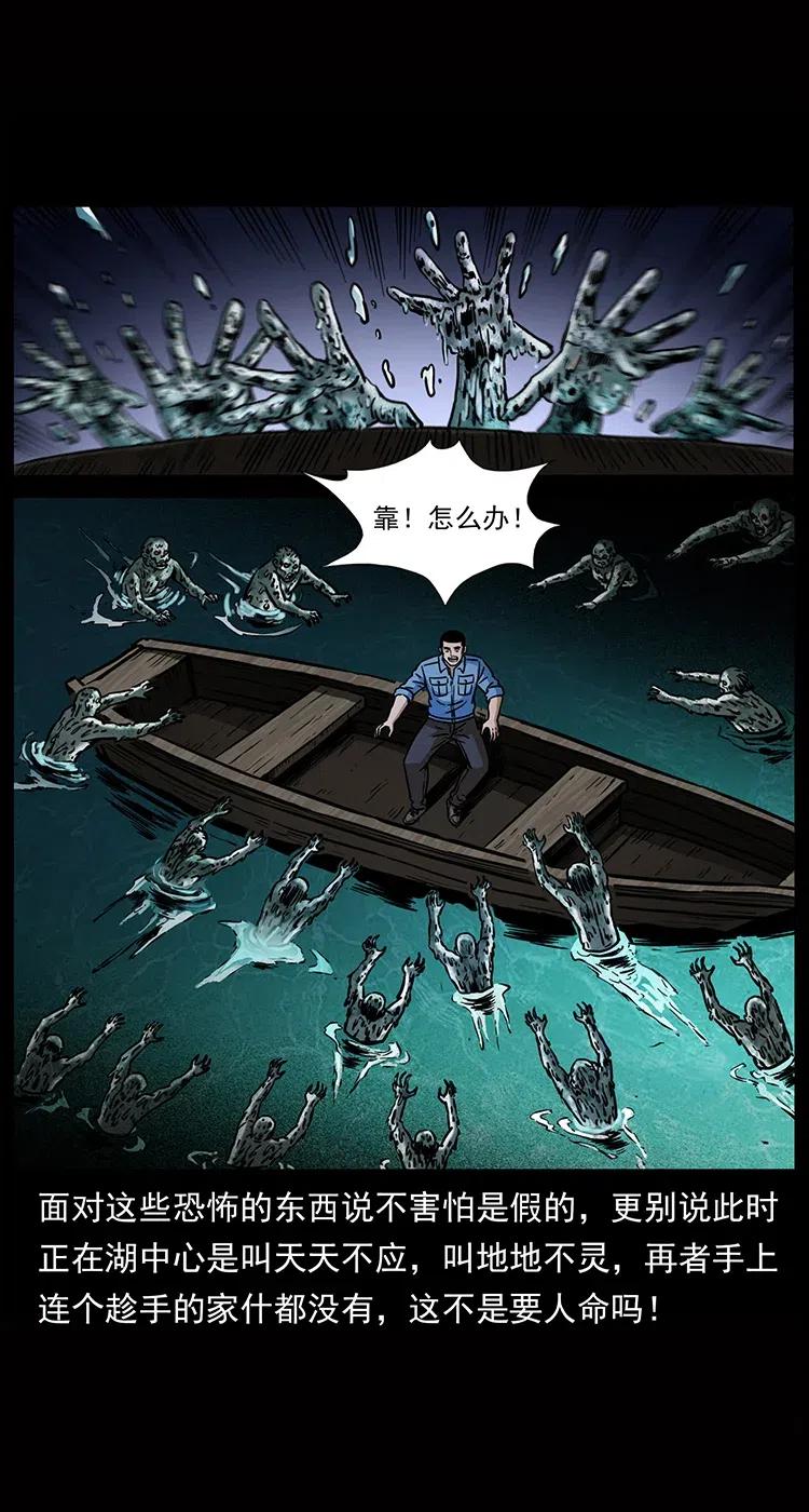 《幽冥诡匠》漫画最新章节338 水尸免费下拉式在线观看章节第【4】张图片
