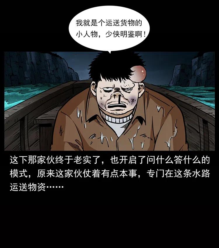 《幽冥诡匠》漫画最新章节338 水尸免费下拉式在线观看章节第【55】张图片