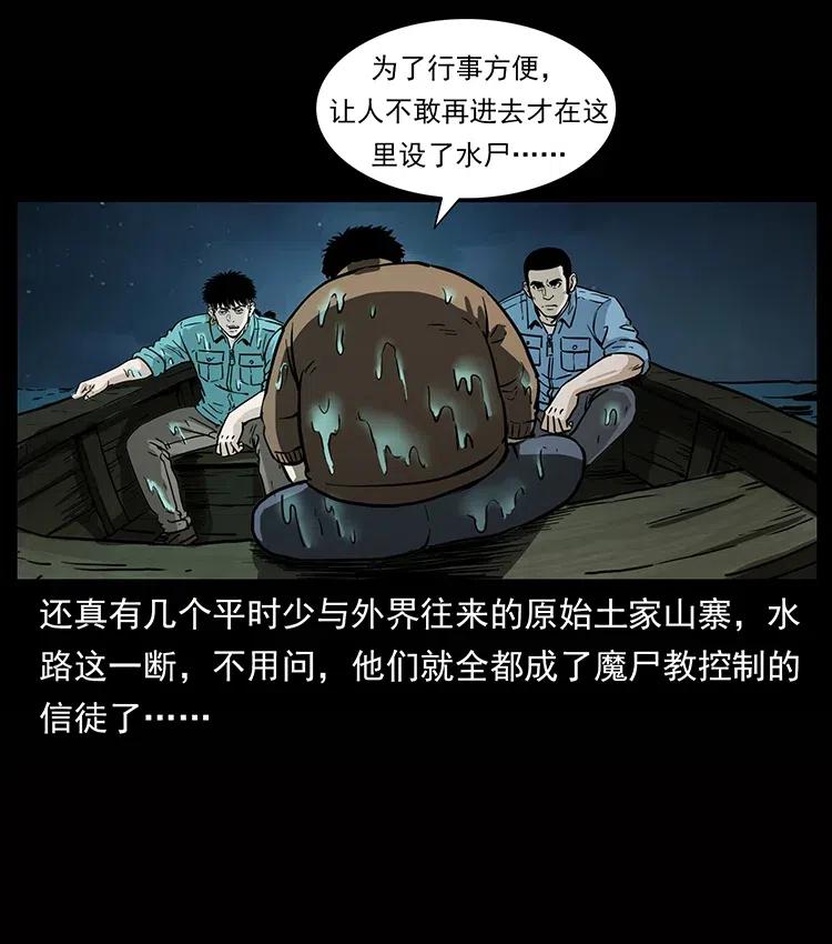 《幽冥诡匠》漫画最新章节338 水尸免费下拉式在线观看章节第【58】张图片