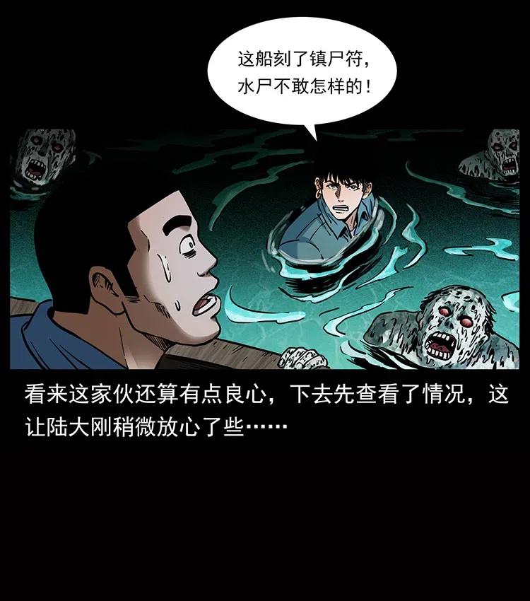 《幽冥诡匠》漫画最新章节338 水尸免费下拉式在线观看章节第【6】张图片