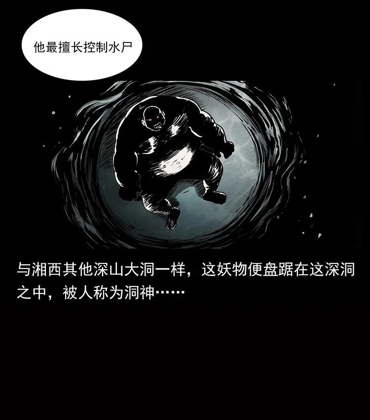 《幽冥诡匠》漫画最新章节338 水尸免费下拉式在线观看章节第【60】张图片