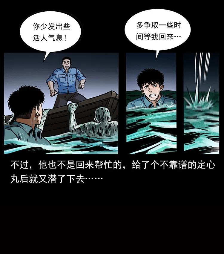 《幽冥诡匠》漫画最新章节338 水尸免费下拉式在线观看章节第【7】张图片