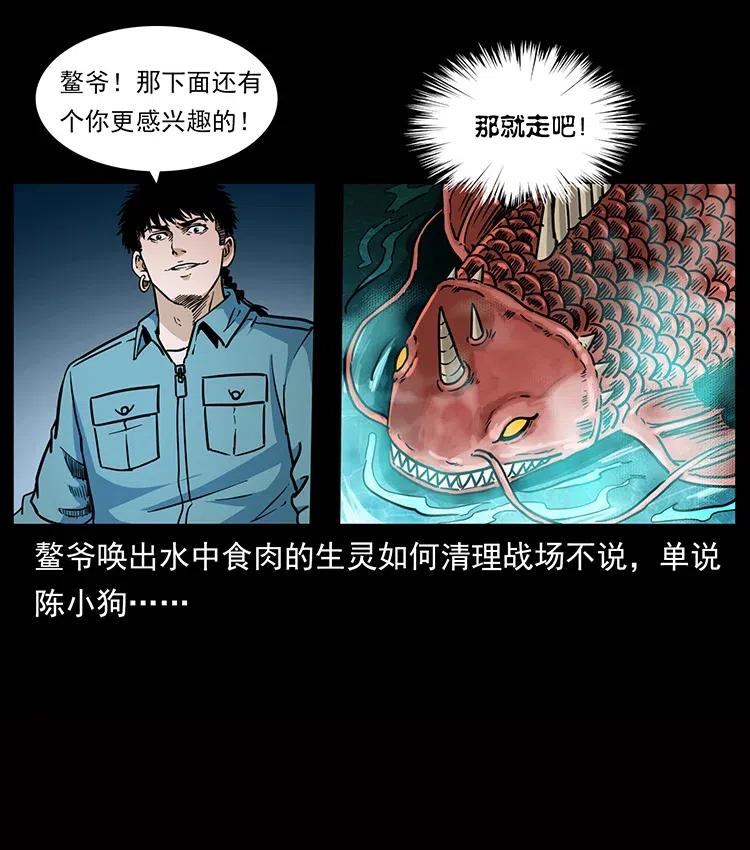 《幽冥诡匠》漫画最新章节338 水尸免费下拉式在线观看章节第【75】张图片