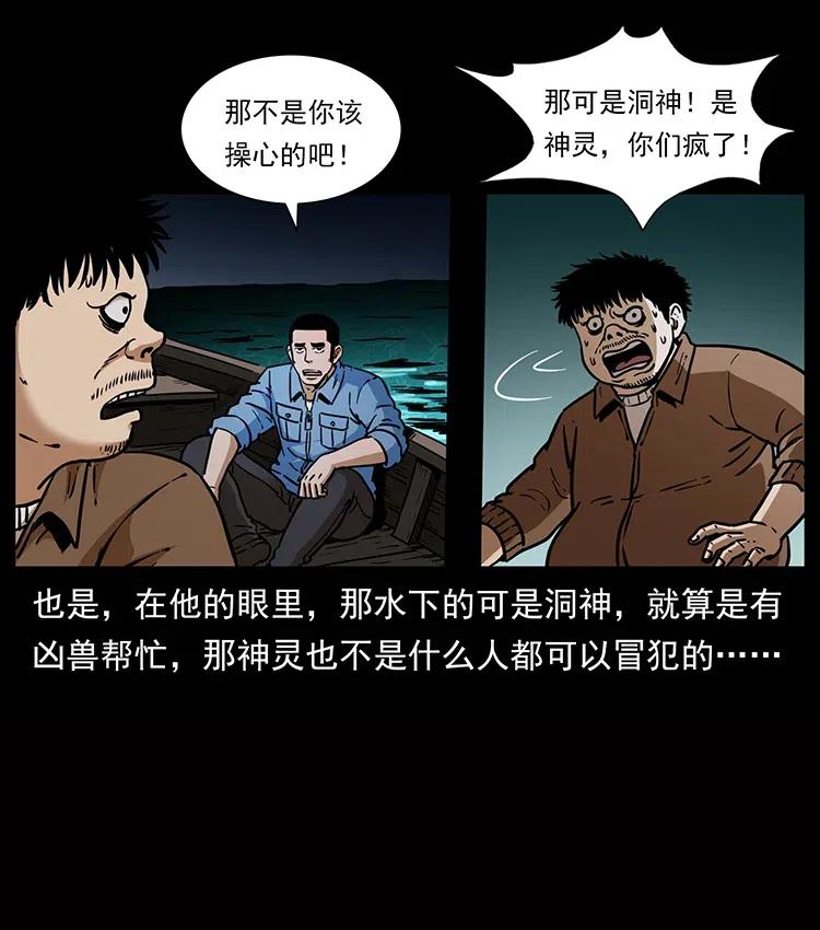 《幽冥诡匠》漫画最新章节338 水尸免费下拉式在线观看章节第【78】张图片