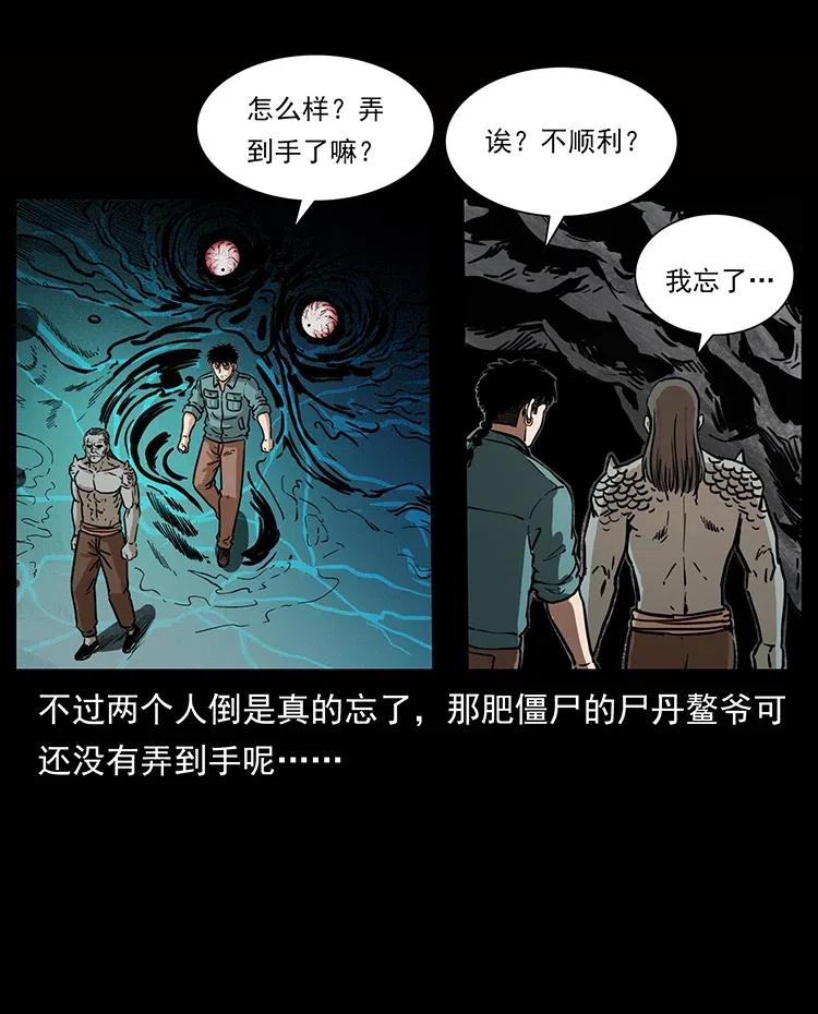 《幽冥诡匠》漫画最新章节339 洞神真身免费下拉式在线观看章节第【58】张图片