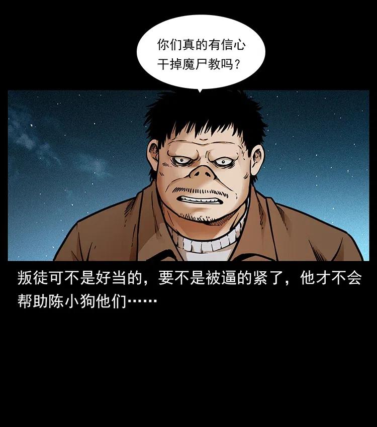 《幽冥诡匠》漫画最新章节340 深入厉砺山免费下拉式在线观看章节第【83】张图片