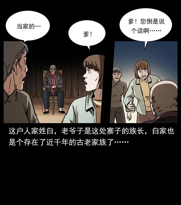 《幽冥诡匠》漫画最新章节341 咒术免费下拉式在线观看章节第【18】张图片