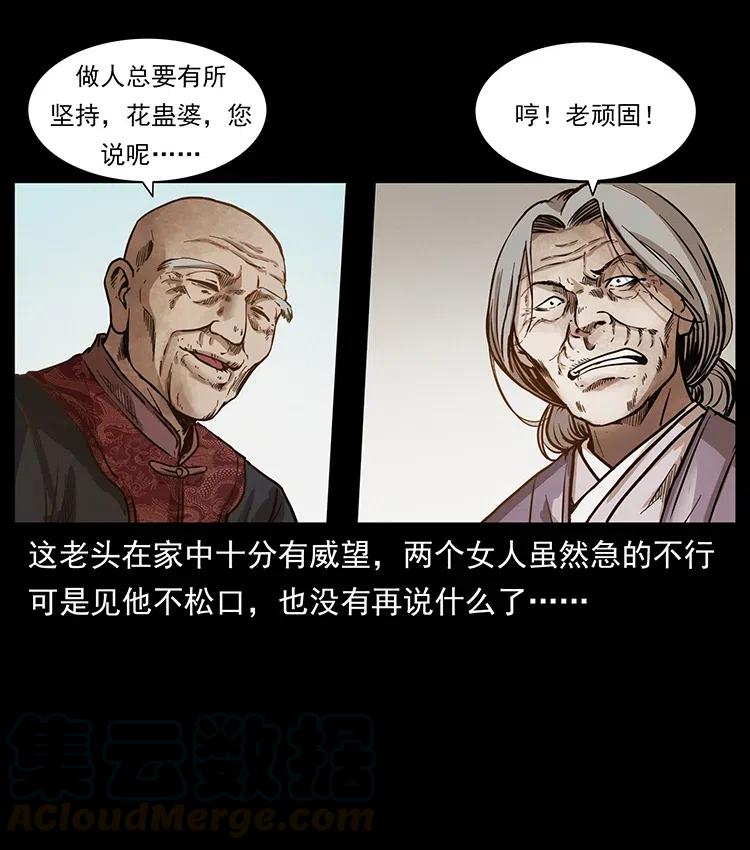 《幽冥诡匠》漫画最新章节341 咒术免费下拉式在线观看章节第【21】张图片