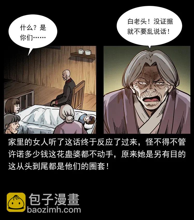 《幽冥诡匠》漫画最新章节341 咒术免费下拉式在线观看章节第【24】张图片