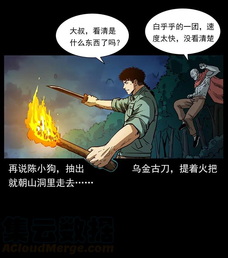 《幽冥诡匠》漫画最新章节342 白毛僵尸免费下拉式在线观看章节第【17】张图片