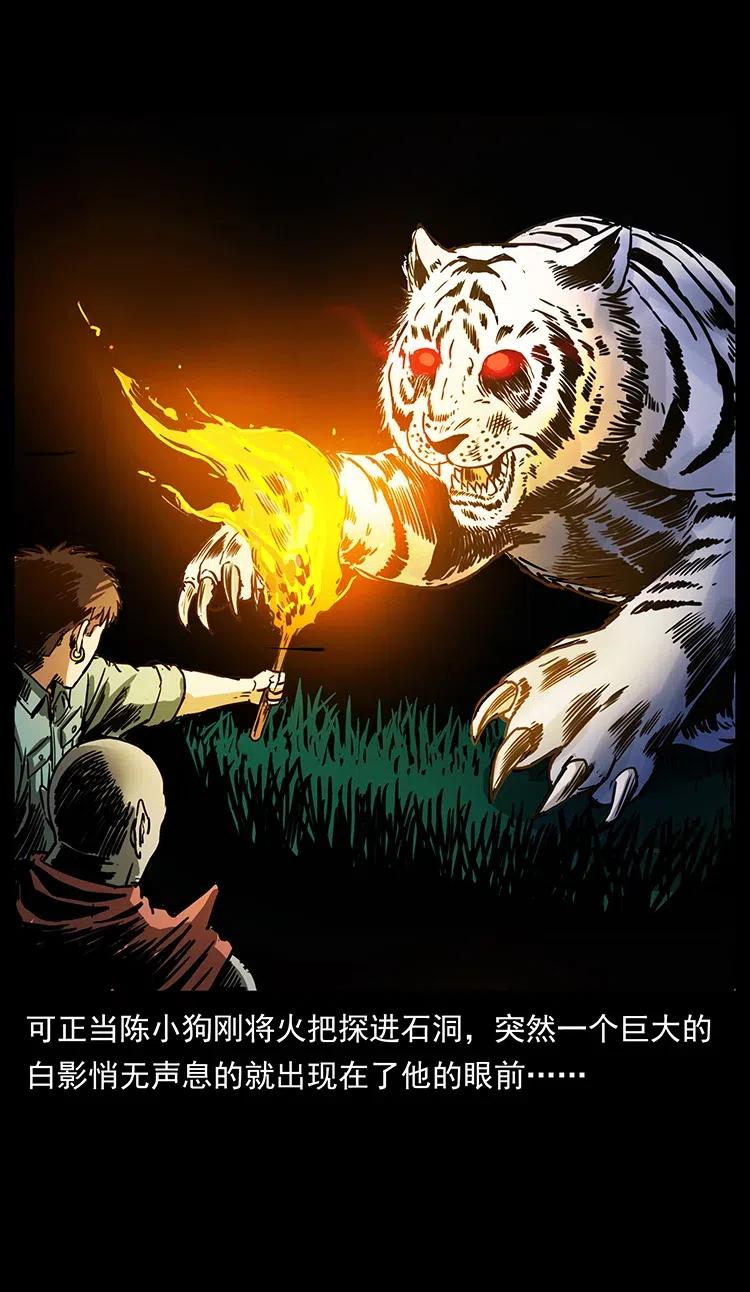 《幽冥诡匠》漫画最新章节342 白毛僵尸免费下拉式在线观看章节第【20】张图片