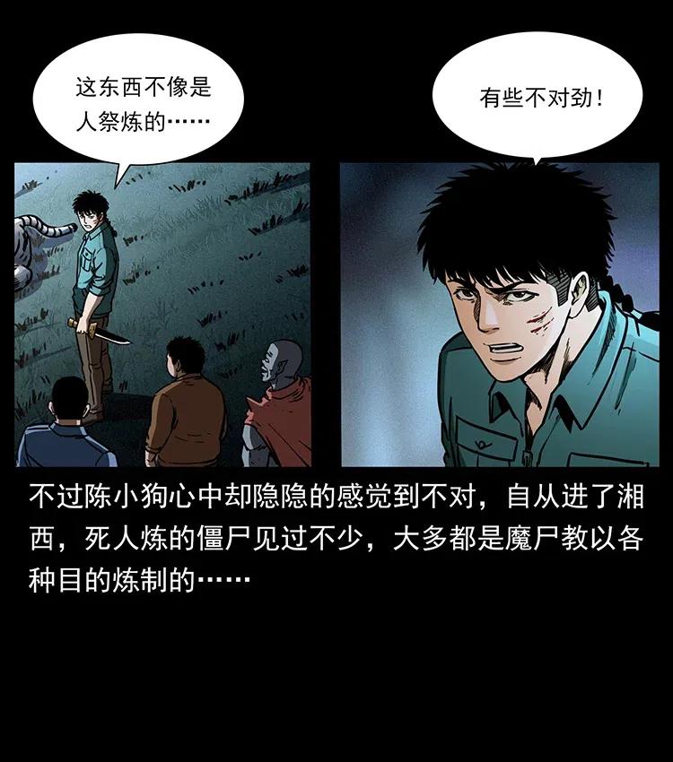 《幽冥诡匠》漫画最新章节342 白毛僵尸免费下拉式在线观看章节第【56】张图片