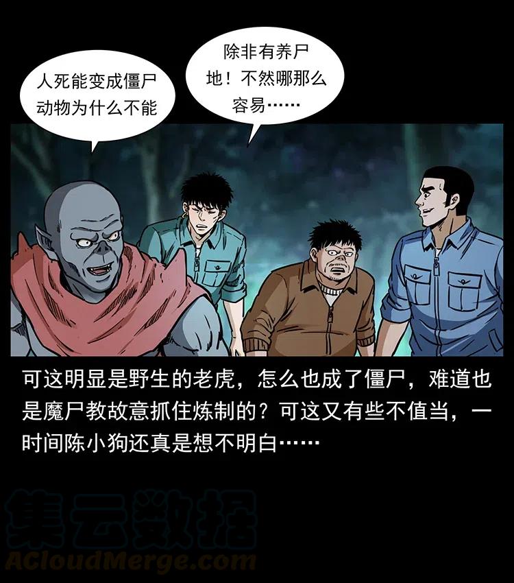 《幽冥诡匠》漫画最新章节342 白毛僵尸免费下拉式在线观看章节第【57】张图片