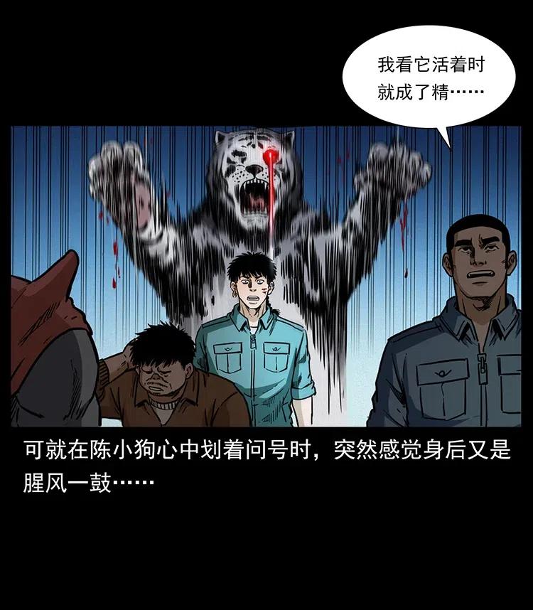 《幽冥诡匠》漫画最新章节342 白毛僵尸免费下拉式在线观看章节第【58】张图片