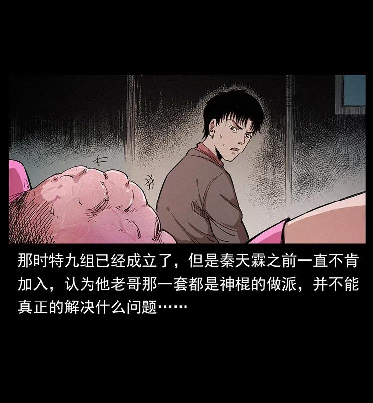 《幽冥诡匠》漫画最新章节343 秦大麻烦的往事免费下拉式在线观看章节第【37】张图片