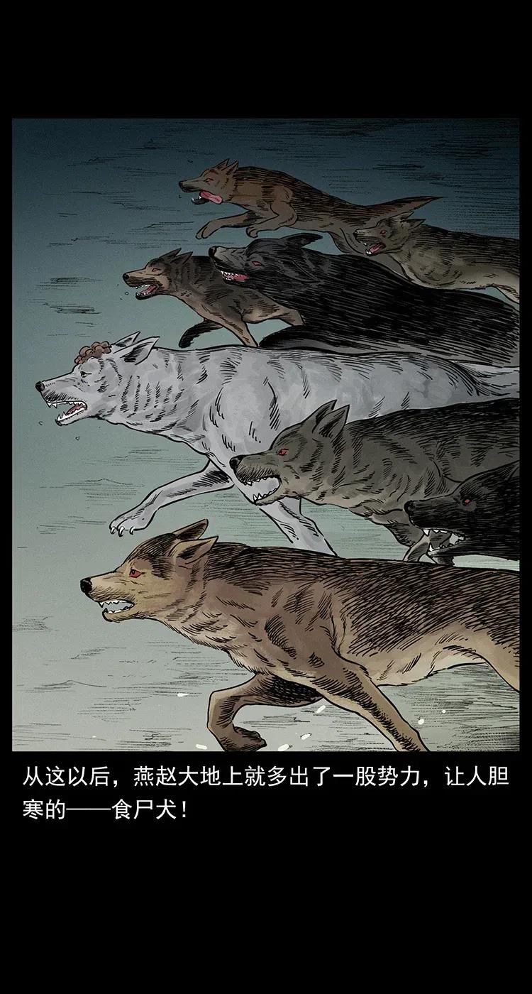 《幽冥诡匠》漫画最新章节344 刨尸狗&大冥皇免费下拉式在线观看章节第【54】张图片