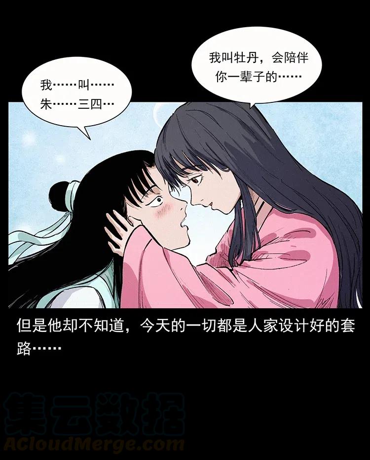 《幽冥诡匠》漫画最新章节344 刨尸狗&大冥皇免费下拉式在线观看章节第【73】张图片